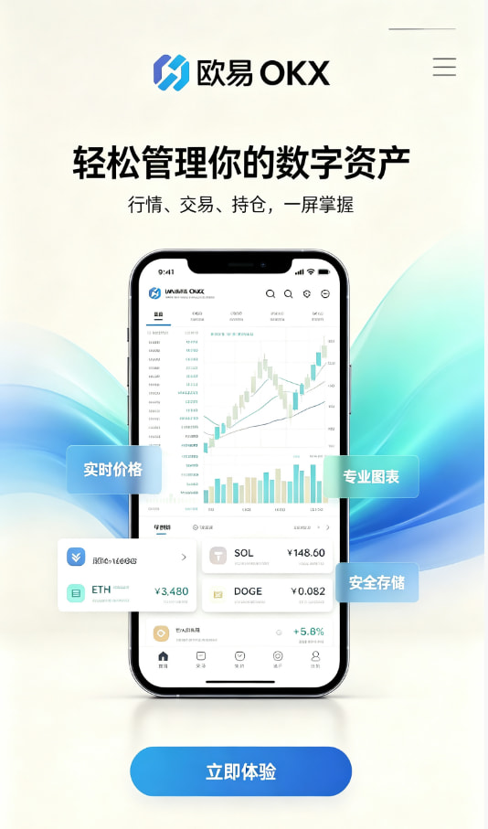 欧交易所app官网安装新手交易教程